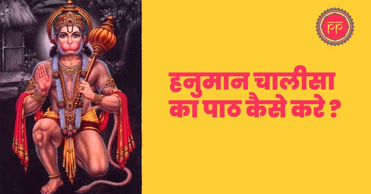 How to recite Hanuman Chalisa?