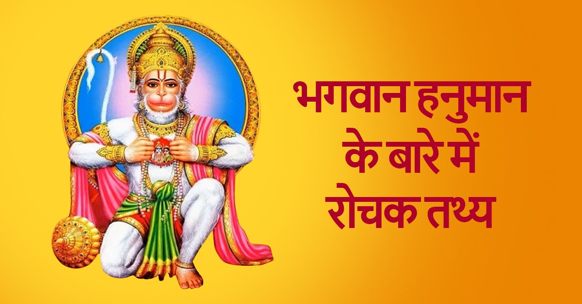 interesting facts about lord hanuman